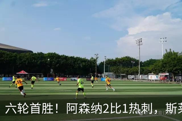 六轮首胜！阿森纳2比1热刺，斯莱格斯靠点球续命